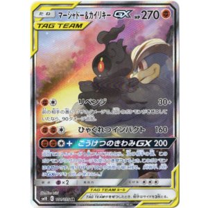 画像: ※傷有り品（返品交換対象外）【絵違いSR】マーシャドー＆カイリキーGX