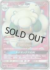 画像: 【SR】エルフーンGX