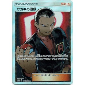 画像: ※傷有り品（返品交換対象外）【SR】サカキの追放