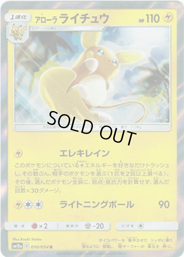 画像1: アローラライチュウ