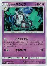 画像: アローラガラガラ