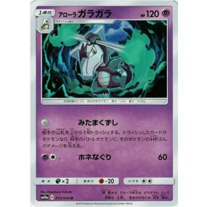 画像: アローラガラガラ