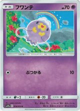 画像: フワンテ