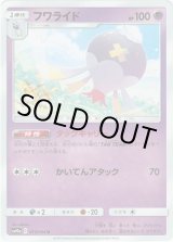 画像: フワライド