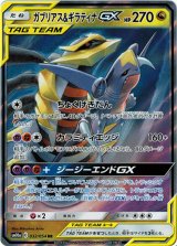 画像: ガブリアス＆ギラティナGX