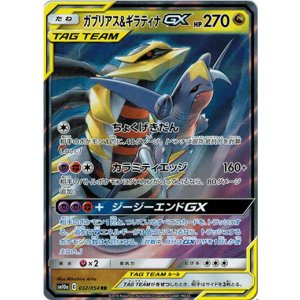 画像: ガブリアス&ギラティナGX
