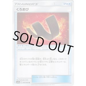画像: くろおび