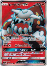 画像: 【SR】ヒードランGX