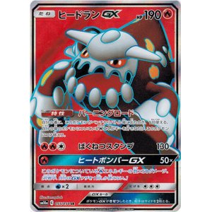 画像: 【SR】ヒードランGX