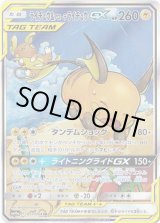 画像: 【絵違いSR】ライチュウ＆アローラライチュウGX