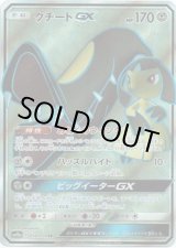 画像: 【SR】クチートGX