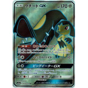 画像: 【SR】クチートGX