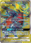 画像1: ※傷有り品（返品交換対象外）【SR】ガブリアス＆ギラティナGX