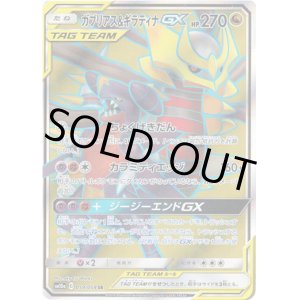 画像: 【SR】ガブリアス＆ギラティナGX