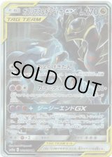 画像: 【絵違いSR】ガブリアス＆ギラティナGX