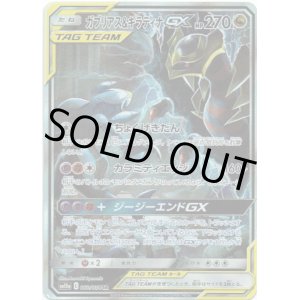 画像: 【絵違いSR】ガブリアス＆ギラティナGX