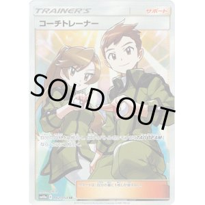 画像: 【SR】コーチトレーナー