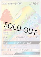 画像: 【HR】クチートGX