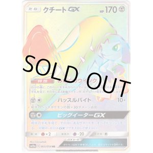 画像: 【HR】クチートGX