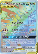 画像: 【HR】ガブリアス＆ギラティナGX