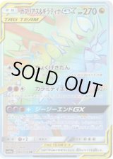 画像: 【HR】ガブリアス＆ギラティナGX