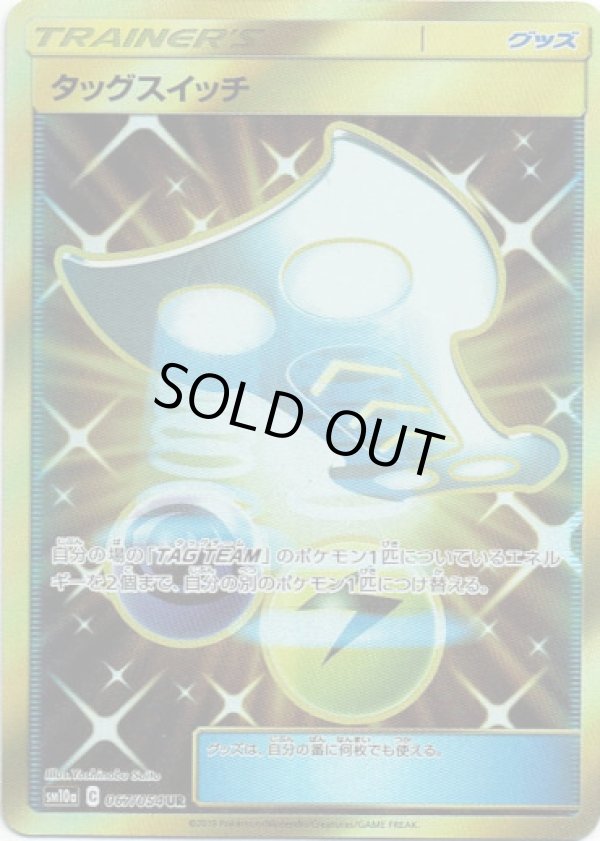 画像1: 【UR】タッグスイッチ