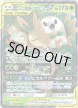 画像: ※傷有り品（返品交換対象外）モクロー＆アローラナッシーGX