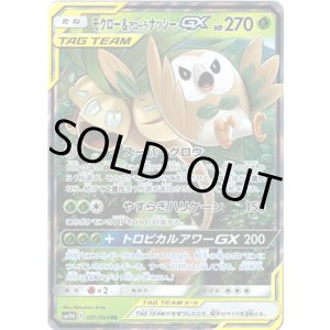 画像: ※傷有り品（返品交換対象外）モクロー＆アローラナッシーGX