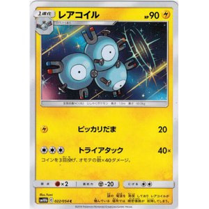画像: レアコイル