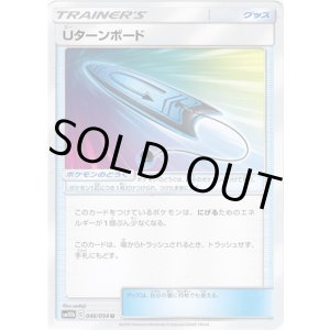画像: Uターンボード