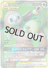 画像: 【SR】モクロー＆アローラナッシーGX