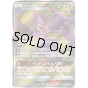 画像: 【SR】アーゴヨンGX