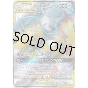 画像: 【SR】ファイヤー＆サンダー＆フリーザーGX