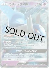 画像: ラティオスGX