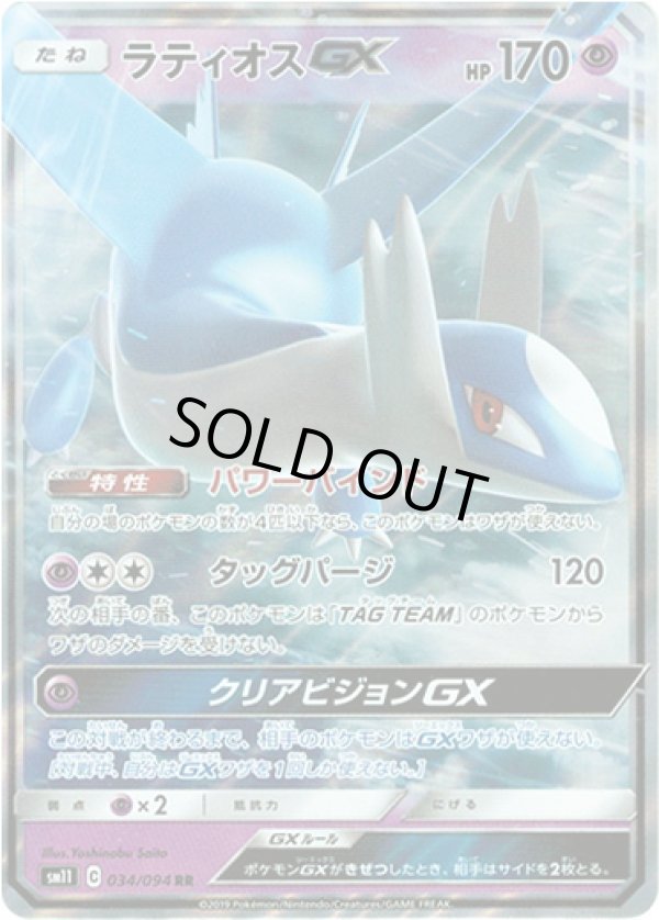 画像1: ラティオスGX