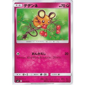 画像: デデンネ