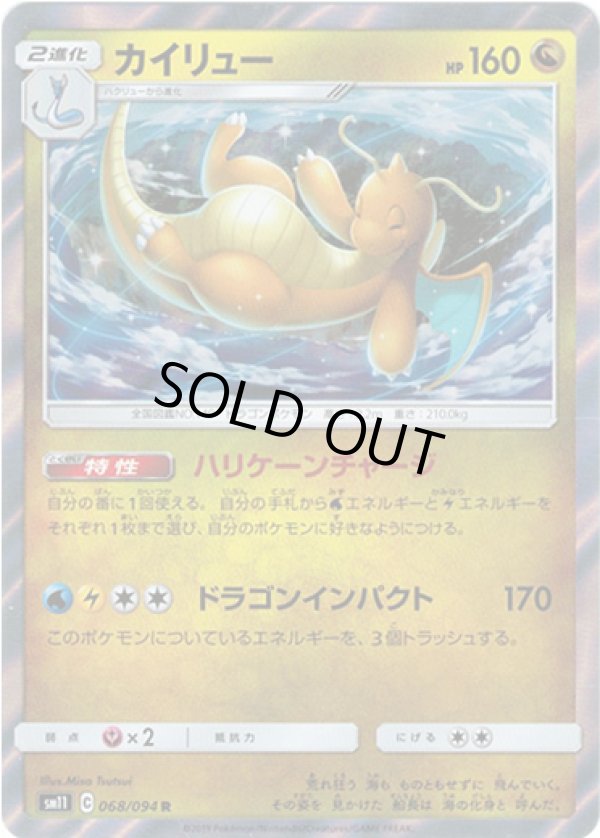 画像1: カイリュー