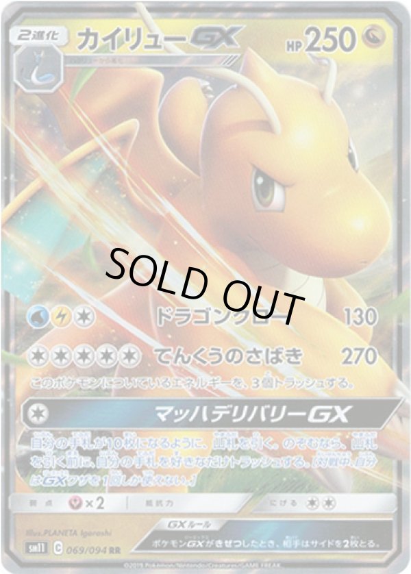 画像1: カイリューGX