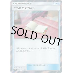 画像: 【TR】ともだちてちょう