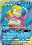画像1: ※傷有り品（返品交換対象外）【SR】ヤドン＆コダックGX