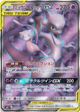 画像: ※傷有り品（返品交換対象外）【SR】ミュウツー＆ミュウGX