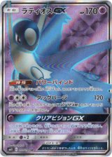画像: 【SR】ラティオスGX