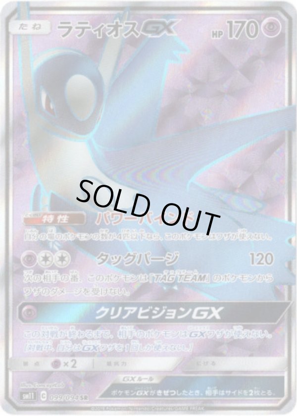画像1: 【SR】ラティオスGX