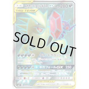画像: 【SR】メガヤミラミ＆バンギラスGX