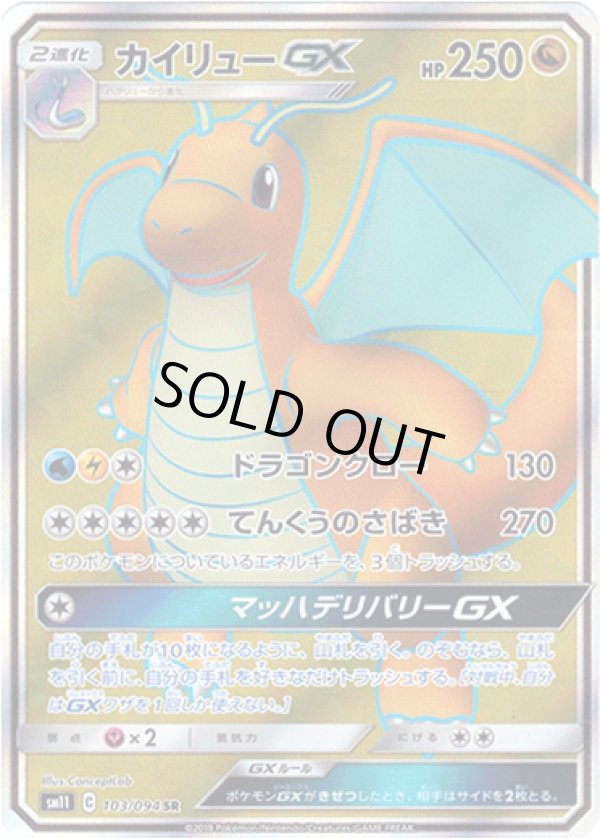 画像1: 【SR】カイリューGX