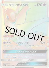 画像: ※傷有り品（返品交換対象外）【HR】ラティオスGX