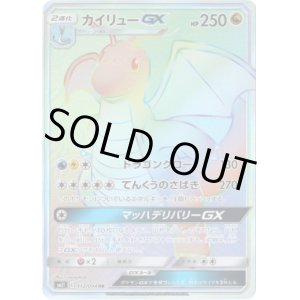 画像: 【HR】カイリューGX