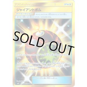 画像: 【UR】ジャイアントボム