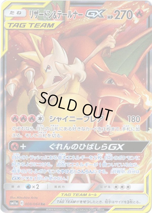 画像1: リザードン＆テールナーGX