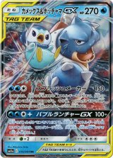 画像: ※傷有り品（返品交換対象外）カメックス＆ポッチャマGX
